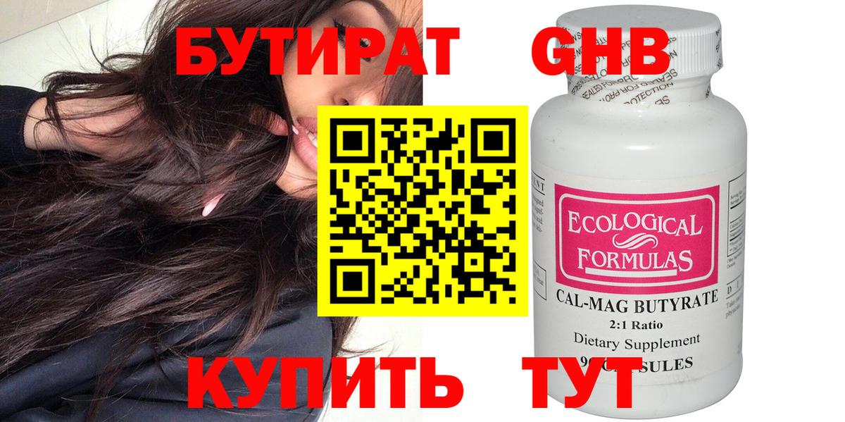 Бутират бутандиол  Вход с VPN  Кулебаки 