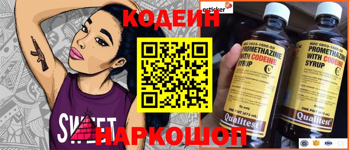 Кулебаки  Codein напиток Lean (лин)  Кодеиновый сироп Lean Purple Drank  Вход с VPN 