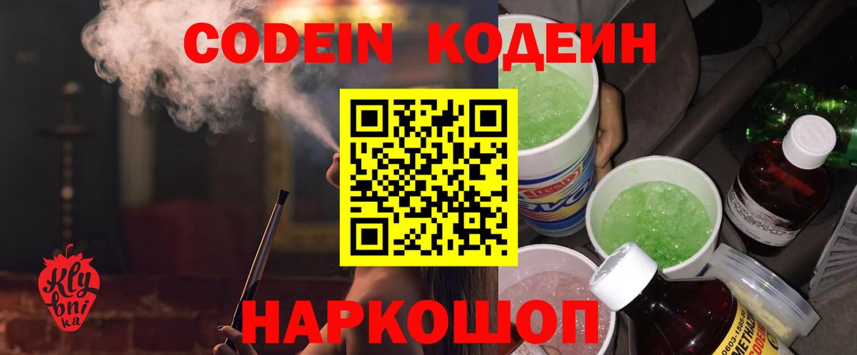 Кодеин напиток Lean (лин) Кулебаки