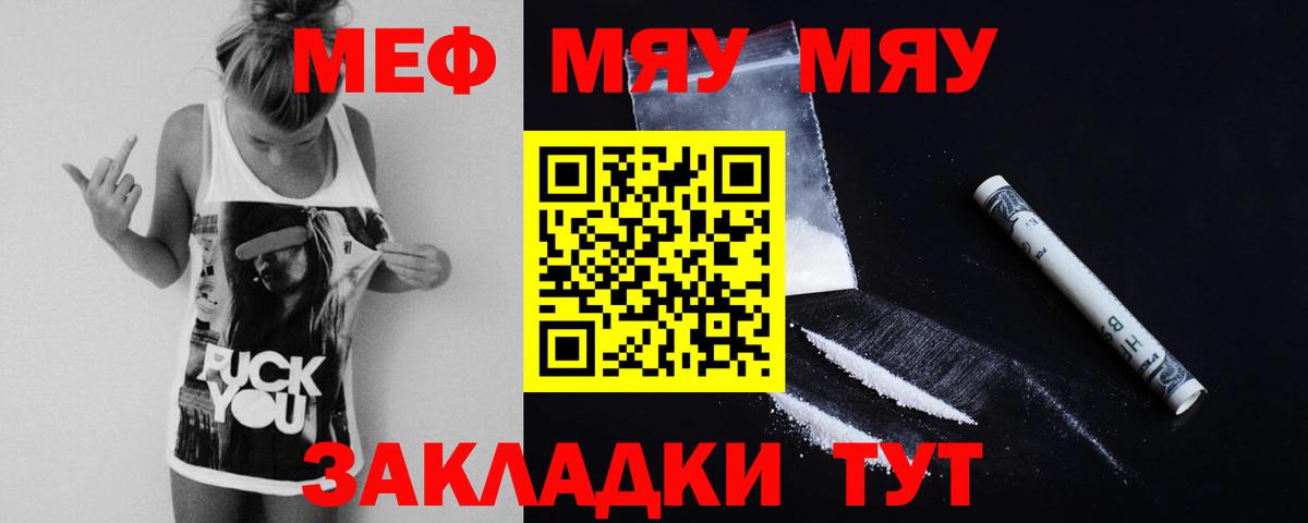 Меф мяу мяу кристаллы Кулебаки